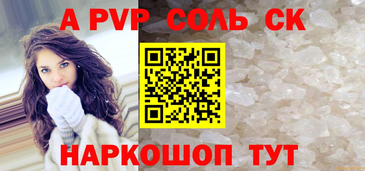Alpha-PVP мука  Alpha PVP  Лесной  APVP СК  Alpha-PVP СК  Вход с VPN 