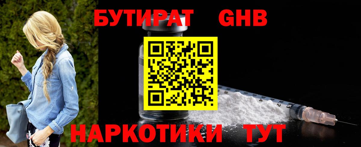 Бутират бутик Лесной