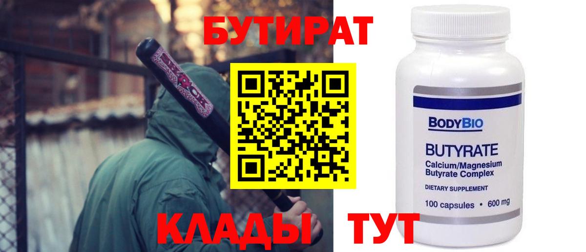 Лесной  Бутират бутик  Вход с VPN 