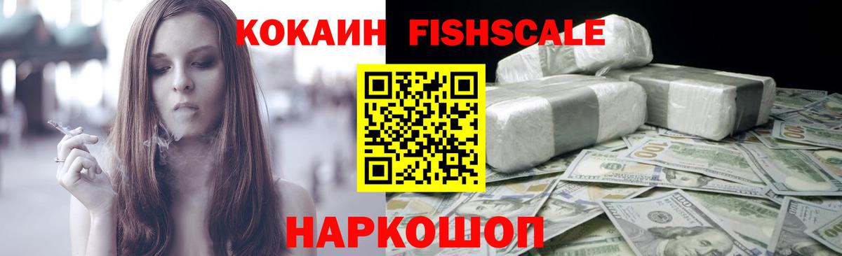 Лесной  Cocaine Эквадор  Cocaine FishScale  Вход с VPN 
