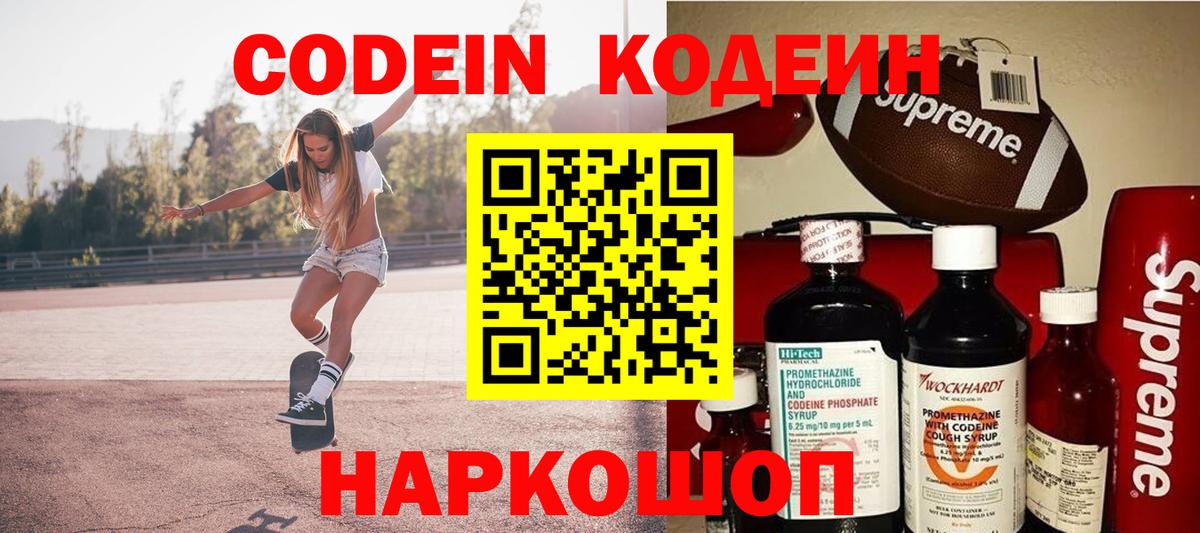 Кодеиновый сироп Lean Purple Drank Лесной
