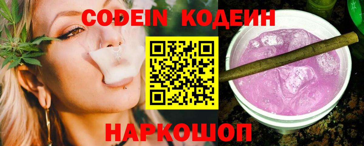 Кодеиновый сироп Lean Purple Drank  Вход с VPN  Кодеиновый сироп Lean Purple Drank  Лесной 