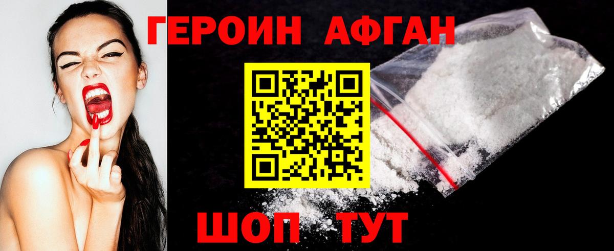Героин белый Лесной