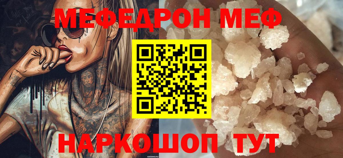 Меф мяу мяу кристаллы Лесной