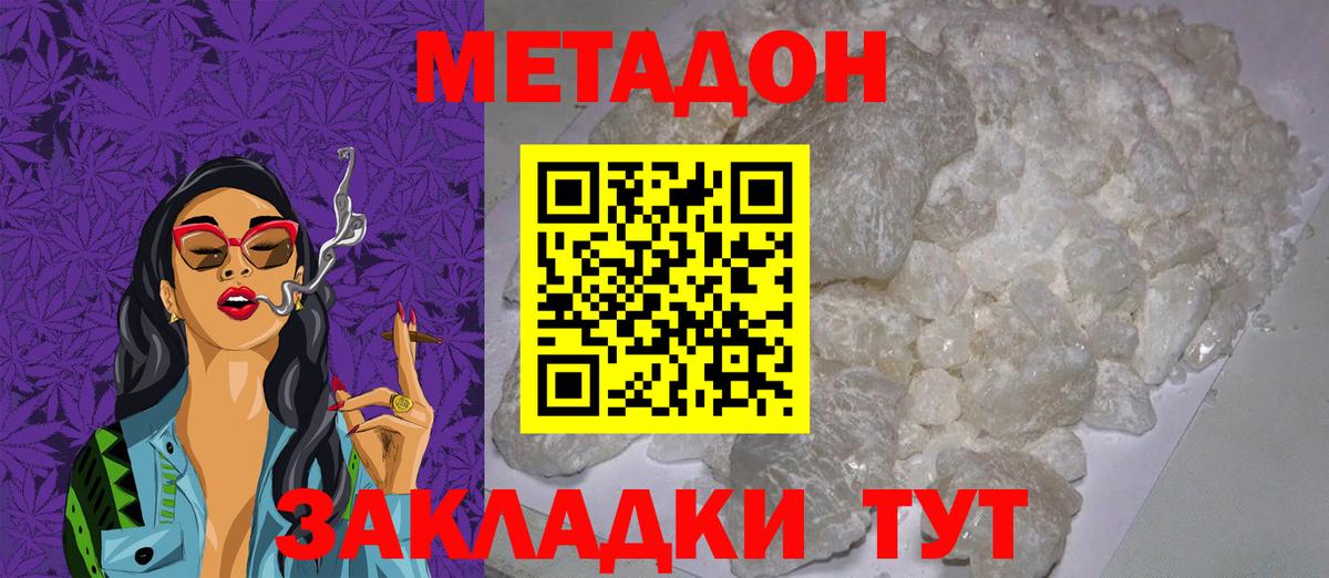 Лесной  Метадон methadone  Метадон кристалл  Вход с VPN 